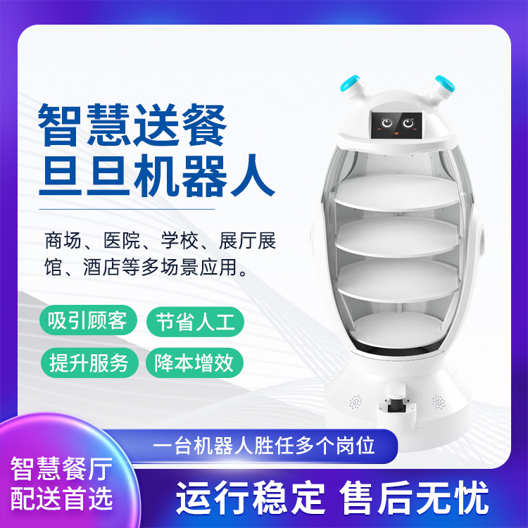 旦旦大容量配送机器人