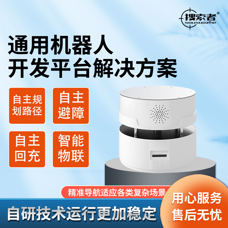 机器人底盘二次开发安卓系统