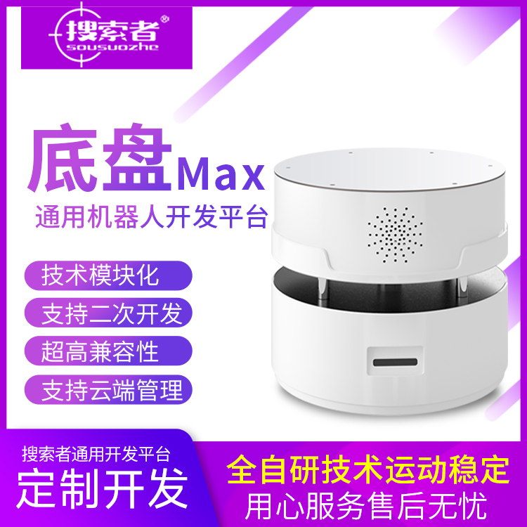 机器人底盘二次开发安卓系统