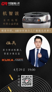 直播预告 | ​制造升级，AMR如何助力工厂智能化变革？