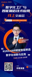 直播预告 | 数字化工厂与智能制造技术应用线上交流会