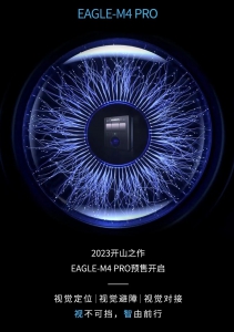 视不可挡 | 蓝芯科技EAGLE-M4 PRO预售开启