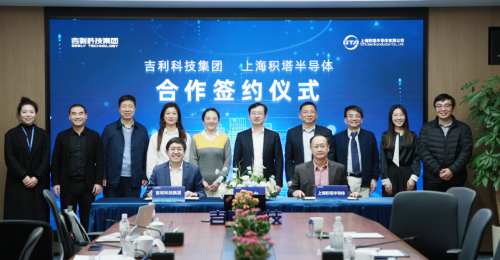 吉利科技集团与积塔半导体达成战略合作
