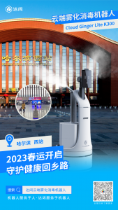 新应用！助力公共交通安全防护达闼在行动