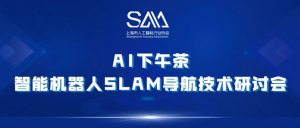 思岚科技 ：持续深耕SLAM技术，赋能多领域应用