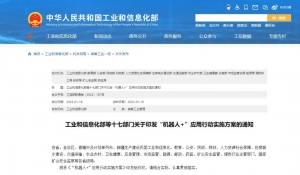 “机器人+”应用发布，服务机器人为何成为发展重点领域之一