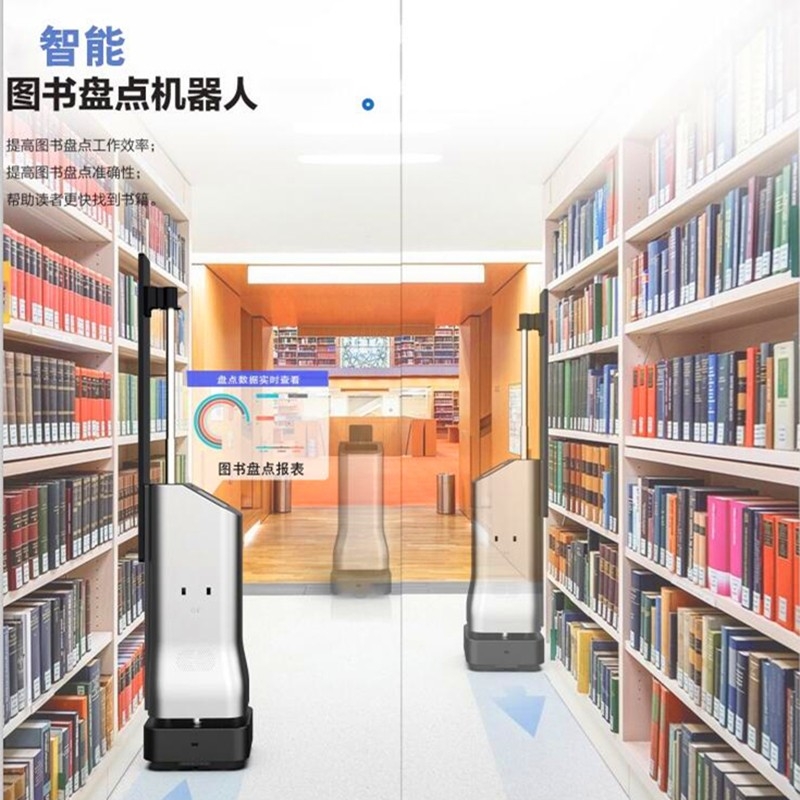 智能图书馆管理机器人 图书盘点机器人档案馆机器人 书店管理员_无人系统网