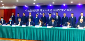 喜报！中航智母公司联合飞机集团完成20亿元D轮融资