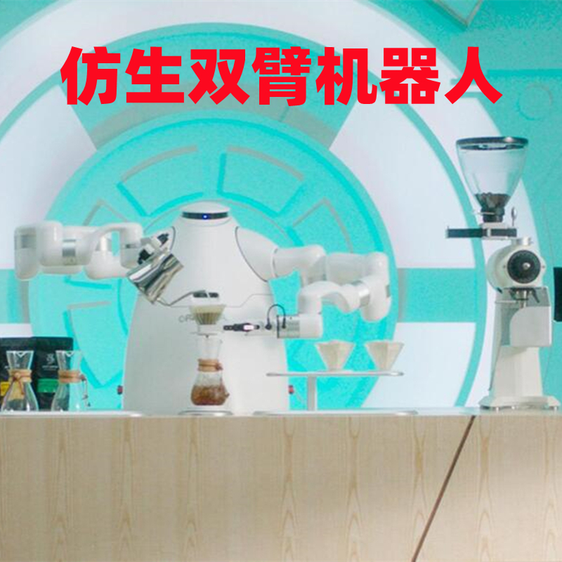 咖啡机器人茶饮机器人智能双臂协作机器人AI视觉自动拉花制咖啡_无人系统网