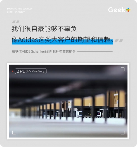 案例丨超200台AMR机器人，低碳高效助力德铁信可加速Adidas订单交付