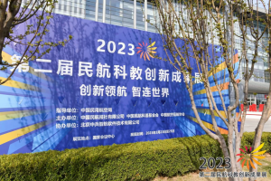 反响热烈! 丰翼亮相第二届民航科教创新成果展