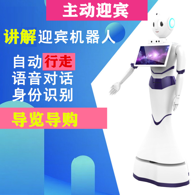 智能迎宾机器人展厅接待讲解机器人银行服务机器人商场导购机器人_无人系统网