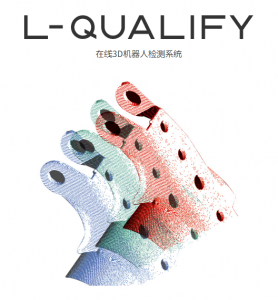 L-QUALIFY 在线3D机器人检测系统_无人系统网