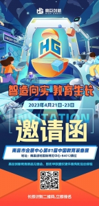 邀请函：高巨创新教育机甲联盟新品见面会