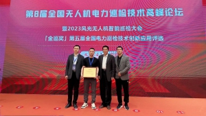 复亚智能荣获“无人机AI全自主巡检技术创新案例奖”