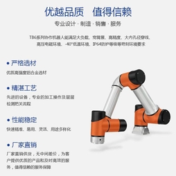 深圳泰科智能TB6-R5机械手臂6轴关节型协作机器人