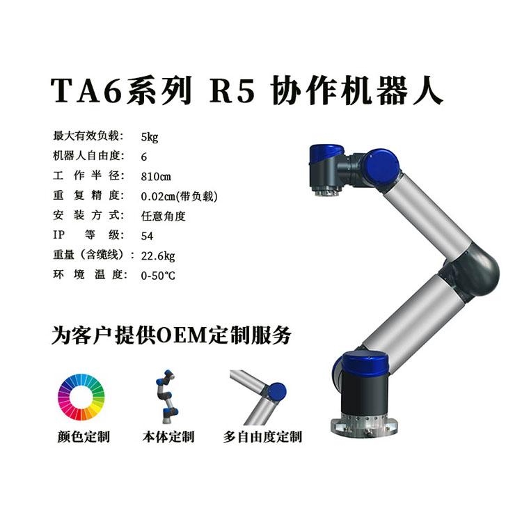 泰科智能机器人 TA6-R5协作机器人 山东生产厂家 支持定制_无人系统网