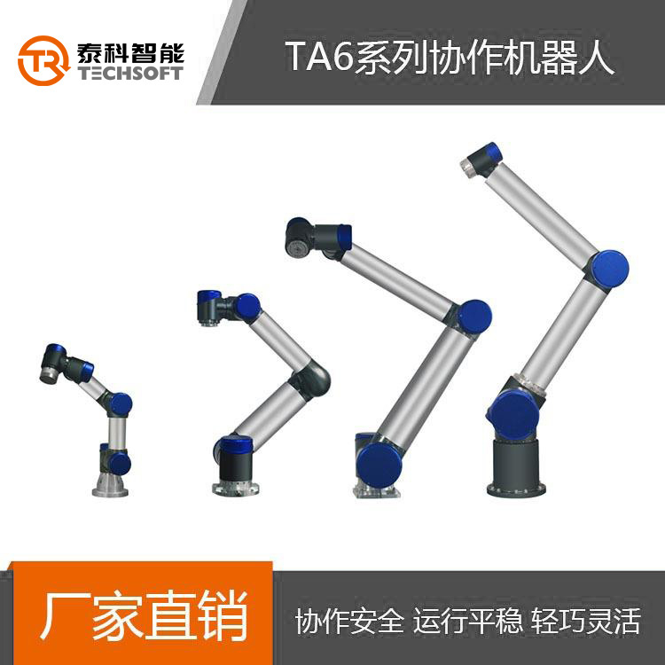 深圳泰科智能TA6-R5机械手臂 6轴桌面式协作机器人_无人系统网