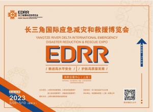 参观指南 | 必看！第二届长三角国际应急博览会即将启幕
