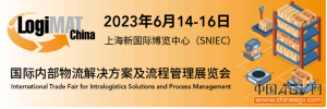 展会进行时丨直击LogiMAT China（上海）物流展现场 精彩速递