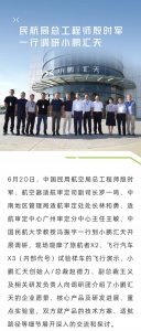 民航局总工程师殷时军一行调研小鹏汇天