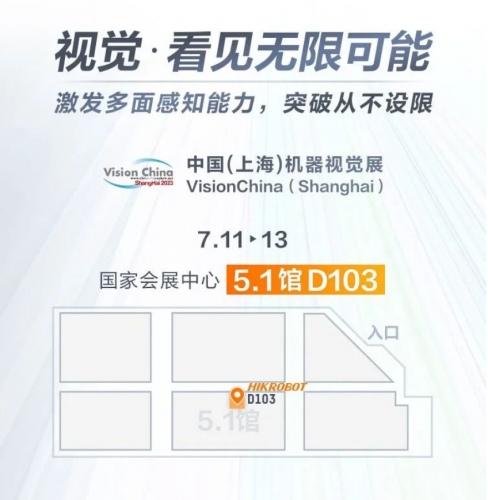 VisionChina正出发，是时候赴一场看见无限可能的机器视觉盛宴了！