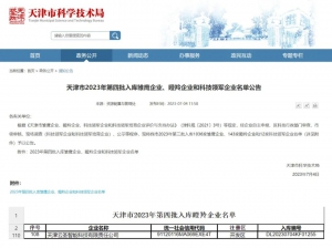 天津市瞪羚企业荣誉加冕，两化融合管理体系认证成功