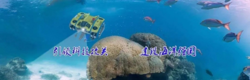 预告 |2023中国国际海洋水下机器人大赛即将开赛！