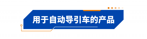 TDK产品 in 服务机器人