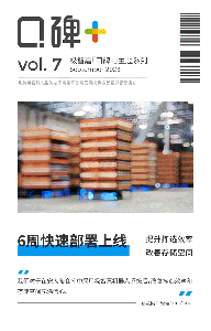 口碑+丨科技品类电商平台新蛋网：我们对改善拣选效率和存储空间充满信心