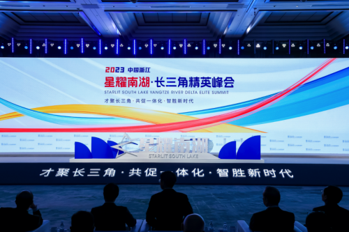 企业动态｜木蚁机器人受邀出席星耀南湖·长三角精英峰会