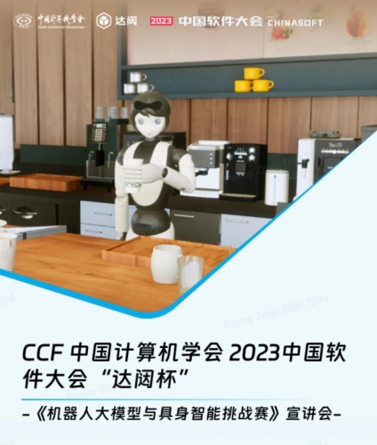 本周日(9月17日)，机器人大模型与具身智能挑战赛宣讲会即将召开