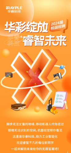 华彩绽放 睿智未来 | 华睿科技校招宣传片超燃来袭！！！