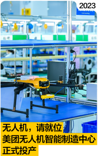 美团无人机智能制造中心正式投产