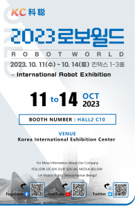 海外布局再提速 | 10月韩国·ROBOTWORLD 2023
