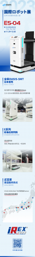 邀请函丨2023 IREX国际机器人展 · 日本东京