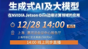 复亚智能参加“生成式AI及大模型研讨会“并作主题演讲
