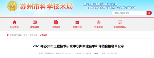 喜报 | 海豚之星入围2023年苏州市工程技术研究中心拟新建名单