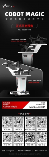 预售 | 首个“Mobile ALOHA”国产平替，松灵发布Cobot Magic