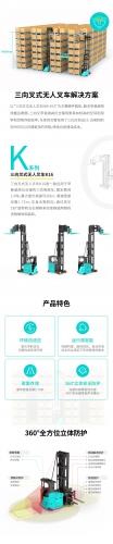 更窄更高更灵活…巷道仅需1.75m，货叉180°旋转，劢微三向叉式无人叉车解决方案