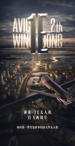 翼龙-1E无人机首飞两周年：优化升级，E往无前