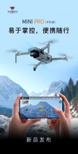 性能更强大，手机也能飞！华科尔MINI PRO手机版强势上线
