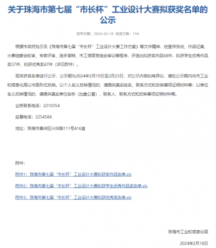 喜报！泰坦智能产品拟获珠海市第七届“市长杯”工业设计大赛优秀奖