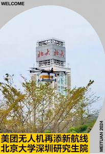 开学迎新 | 北大深研院外卖“空投”入校