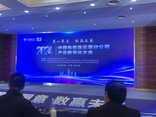 高新兴与中国电信连云港分公司签署战略合作，共推产业数字化发展