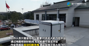 以“智”促“治” 无人机智慧巡检赋能江苏基层治理