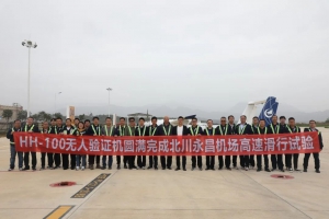 首飞在即！HH-100完成高滑试验