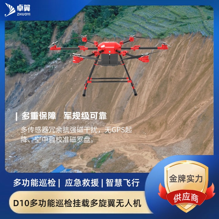 D10多功能巡检多旋翼无人机系统