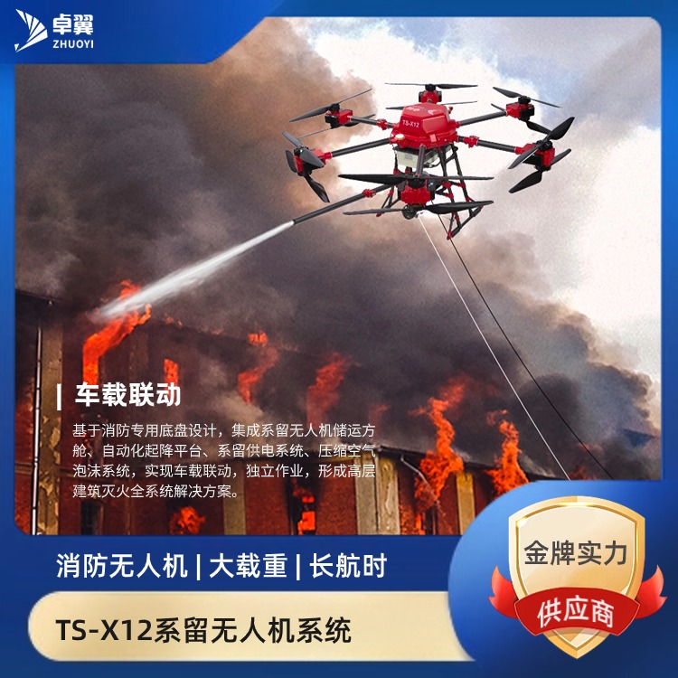 TS-X12系留无人机系统