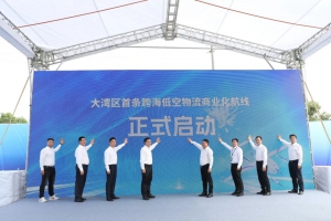 深圳⇋中山 | 大湾区首条跨城低空物流商业化航线正式启动！